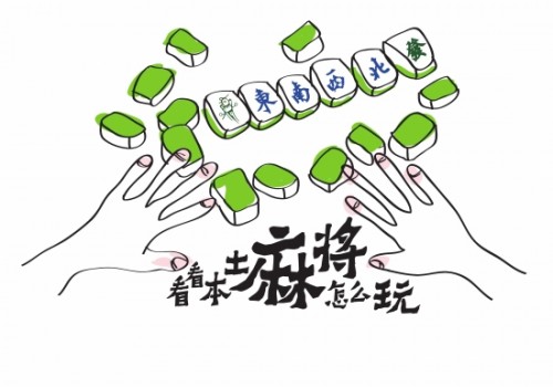 嘉鱼麻将舍牌有策略，4个阶段各有重点！