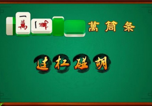 
                        258游戏网斑马汉麻玩法，逻辑思维清晰是游戏关键                    