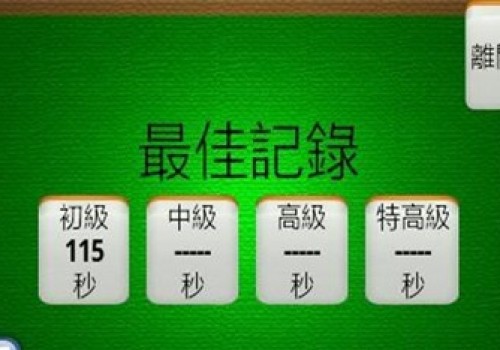 教你初学者如何快速提高258游戏网江陵麻将技术？