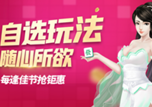 想要给生活添加乐趣，就玩258游戏网红中麻将