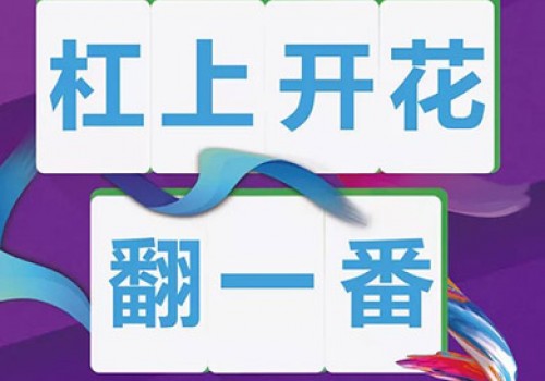 武汉麻将，玩家想要赢必须要有的基本技巧