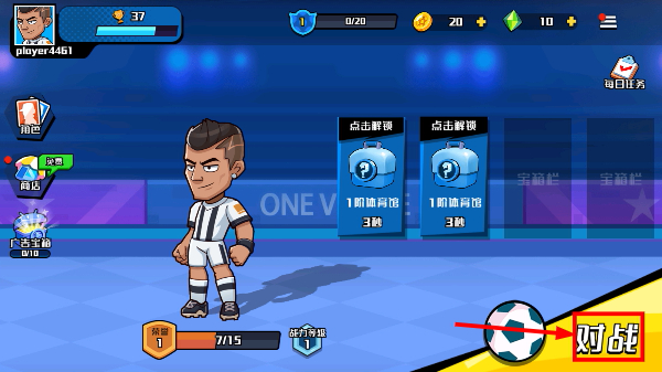 单挑足球