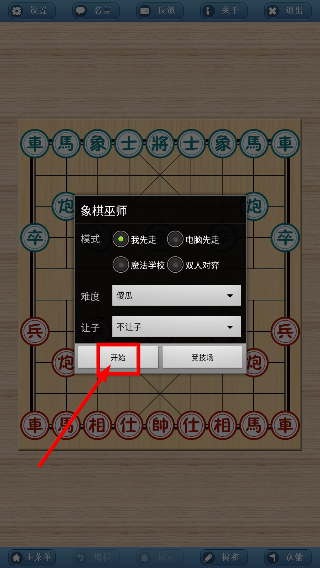 象棋巫师