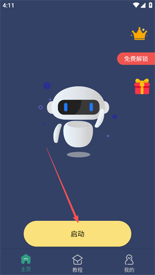 自动点击连点器