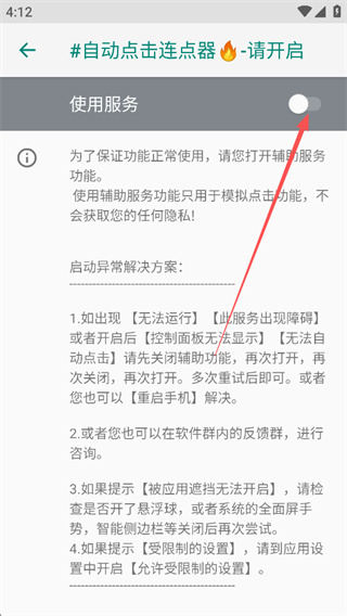 自动点击连点器