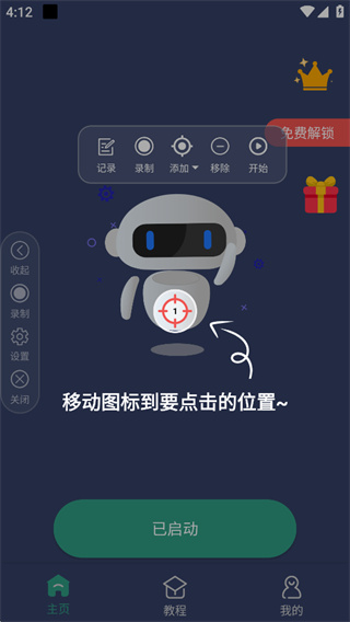 自动点击连点器