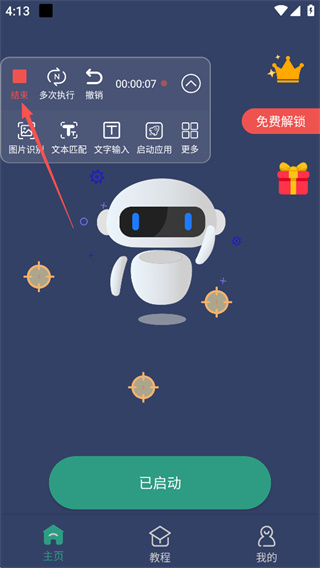 自动点击连点器