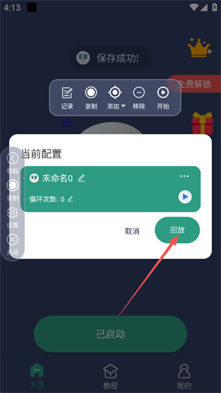 自动点击连点器