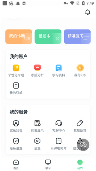 开课啦app