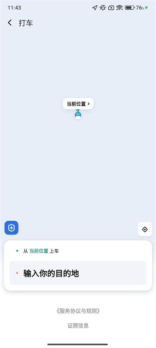 滴滴出行app