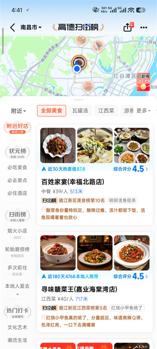 高德地图导航app