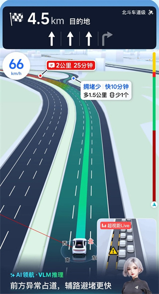 高德地图导航app