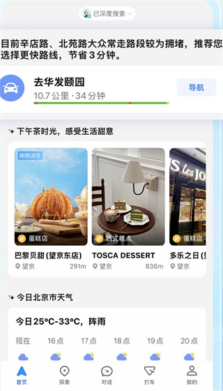 高德地图导航app