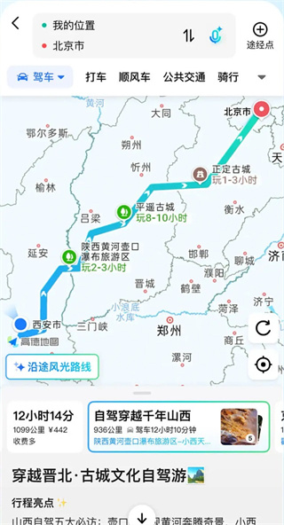 高德地图导航app