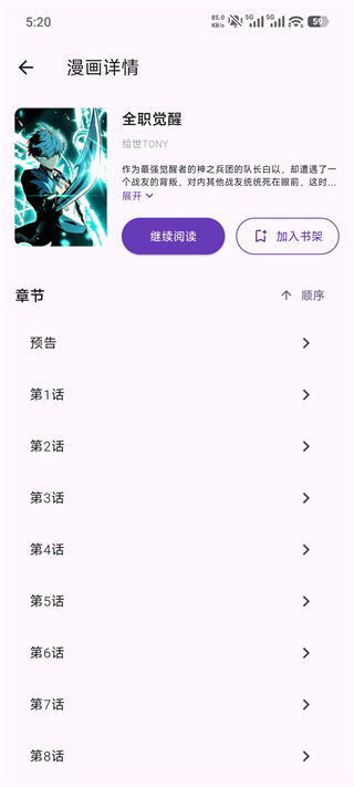 挽离漫画app