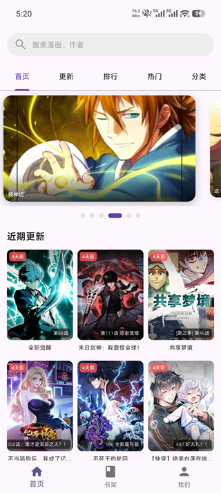 挽离漫画app