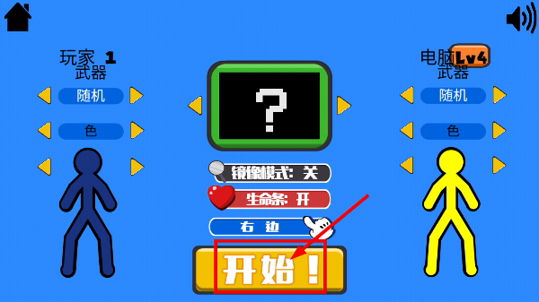 火柴人指尖对决