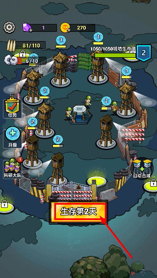 生存21天免广告