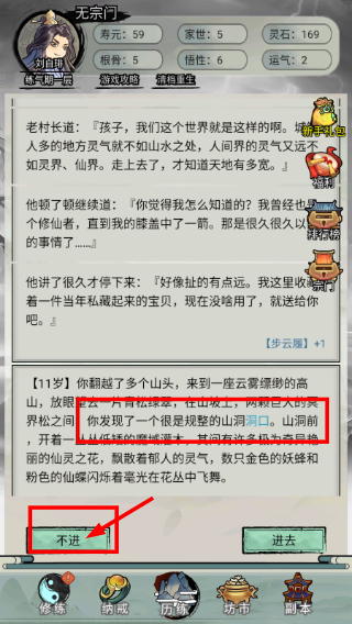 超普通修仙模拟器