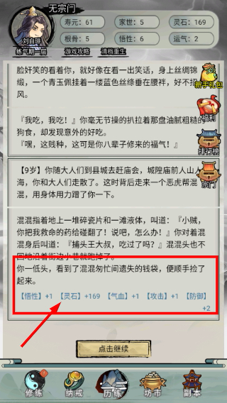 超普通修仙模拟器