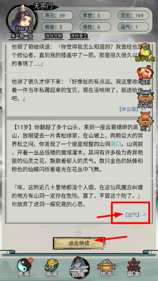 超普通修仙模拟器