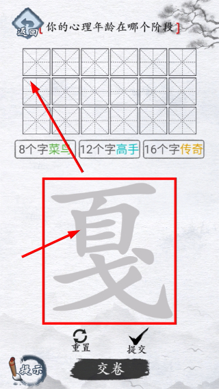 汉字进化