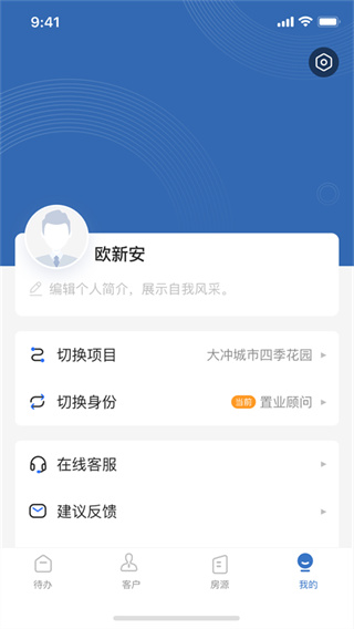 明源云客移动销售