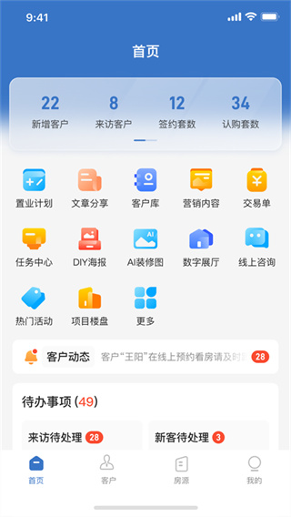 明源云客移动销售