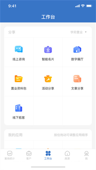 明源云客移动销售
