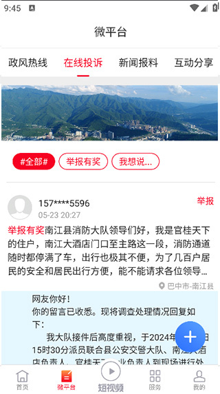 掌上南江app