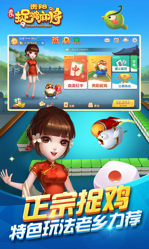 多乐贵阳捉鸡麻将