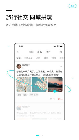 若途旅行app