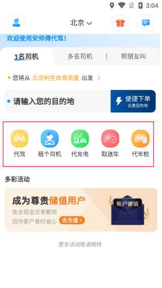 安师傅app