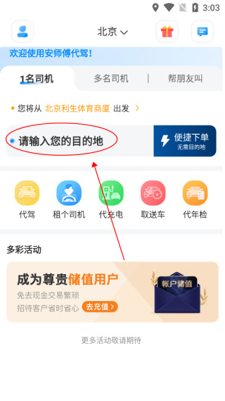 安师傅app