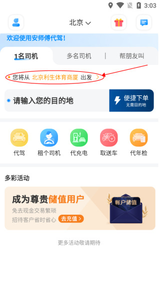 安师傅app