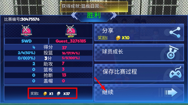 口袋篮球联盟免广告